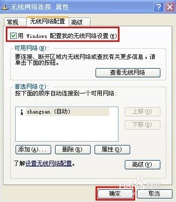 Windows XP搜索不到无线信号怎么办？