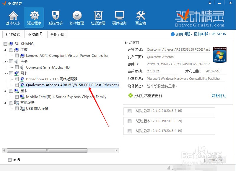 笔记本怎么换网卡驱动程序 ChMkJ1nmb8eId1sCAAGCSO8fvmwAAhWXgGoYjgAAYJg474.jpg