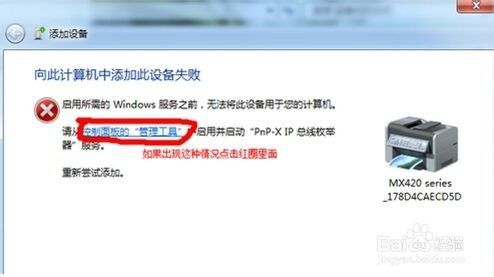 如何设置Windows 7系统手动添加扫描仪方法