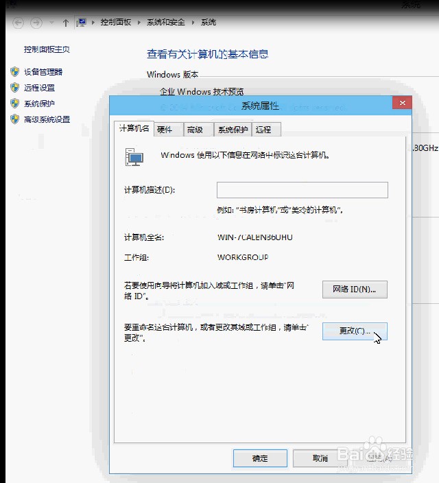 win10修改电脑用户名