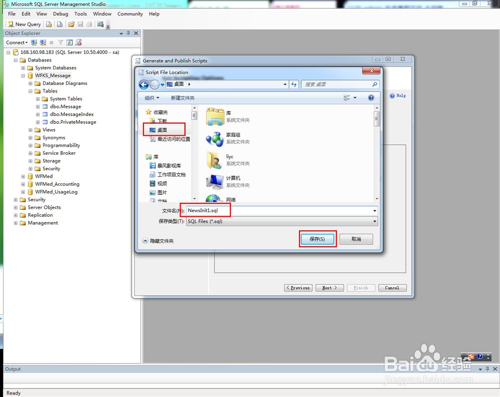 sql server 2008 如何只导出表的数据?