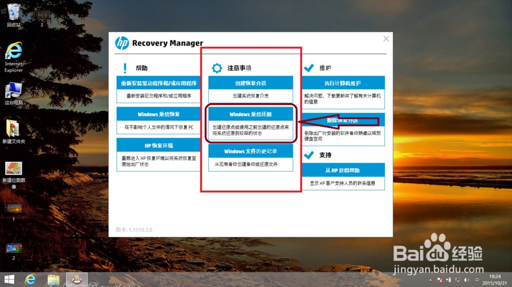 惠普HP Recovery Manager的使用及自带win8恢复