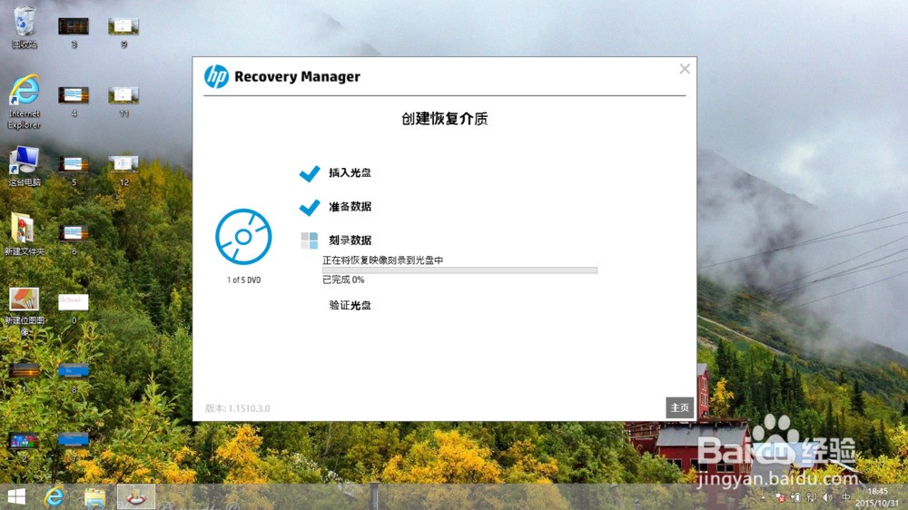 惠普HP Recovery Manager的使用及自带win8恢复