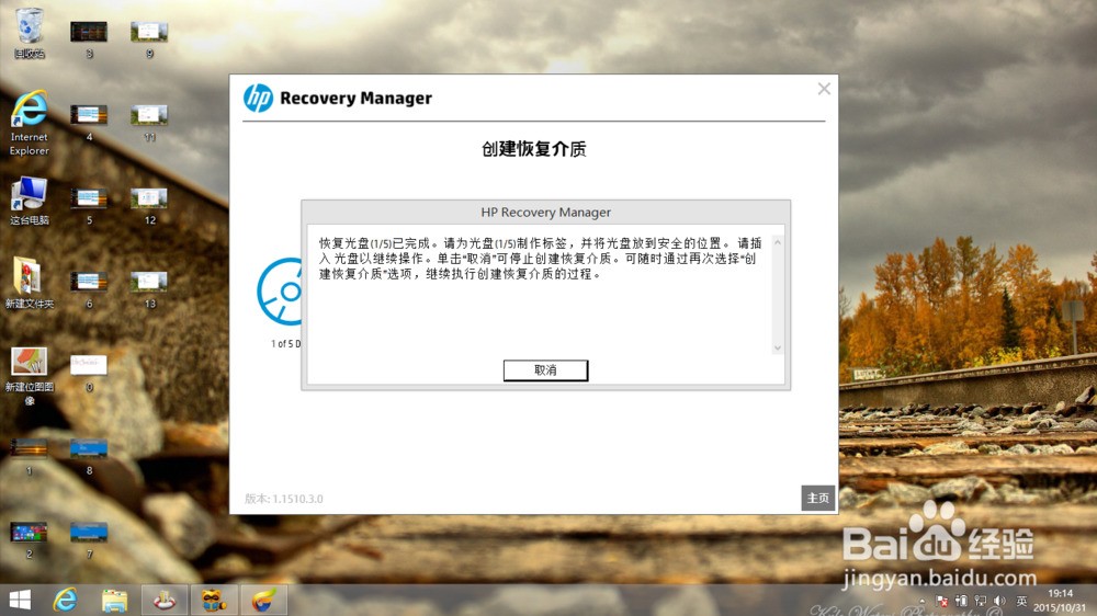 惠普HP Recovery Manager的使用及自带win8恢复