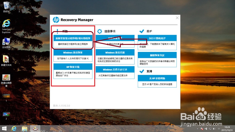 惠普HP Recovery Manager的使用及自带win8恢复