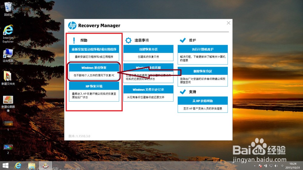 惠普HP Recovery Manager的使用及自带win8恢复