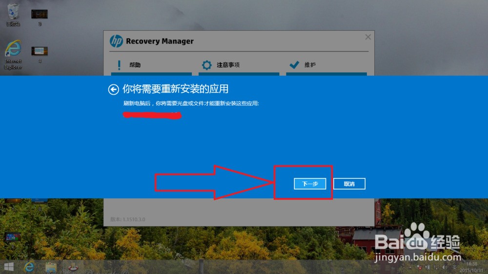 惠普HP Recovery Manager的使用及自带win8恢复