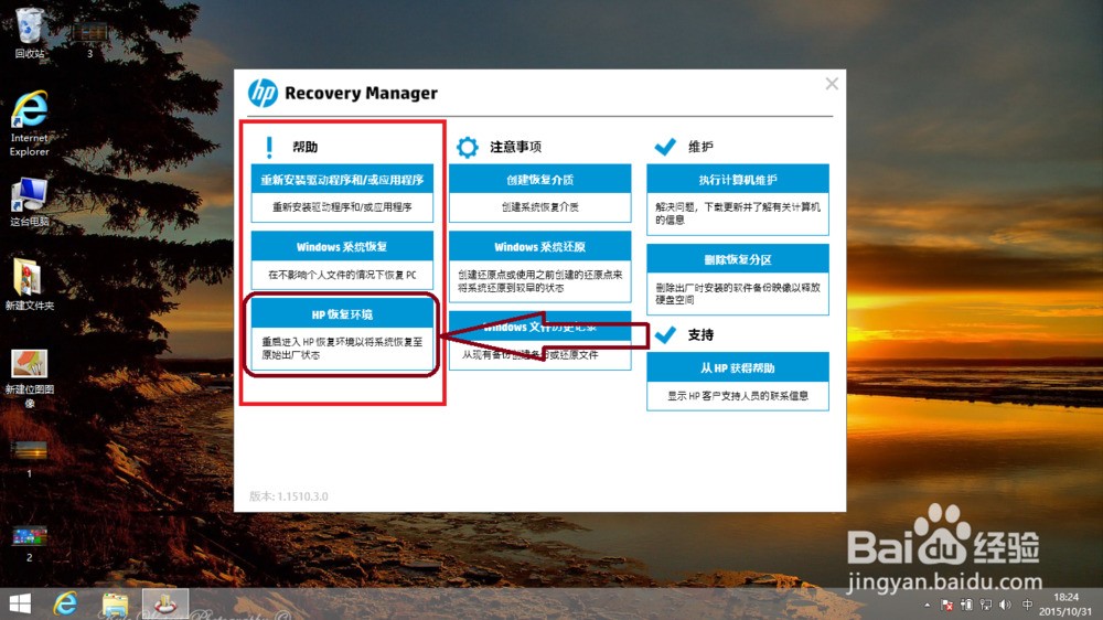 惠普HP Recovery Manager的使用及自带win8恢复