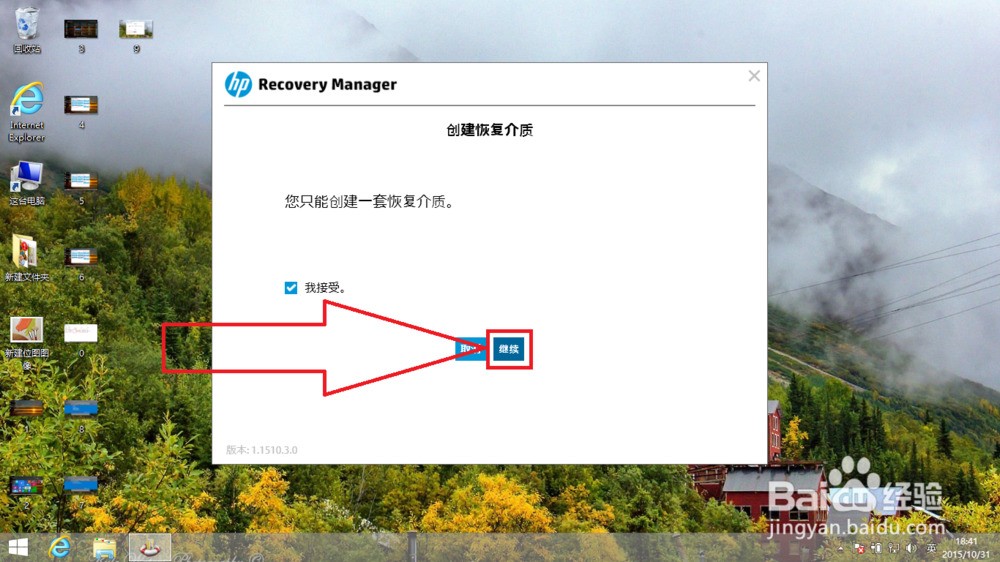 惠普HP Recovery Manager的使用及自带win8恢复