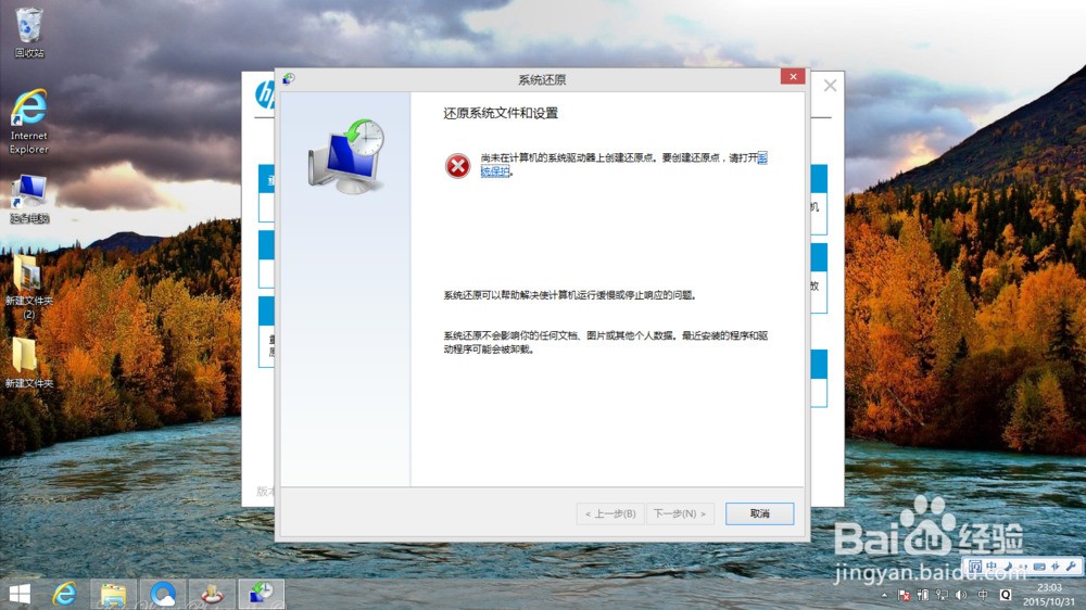 惠普HP Recovery Manager的使用及自带win8恢复