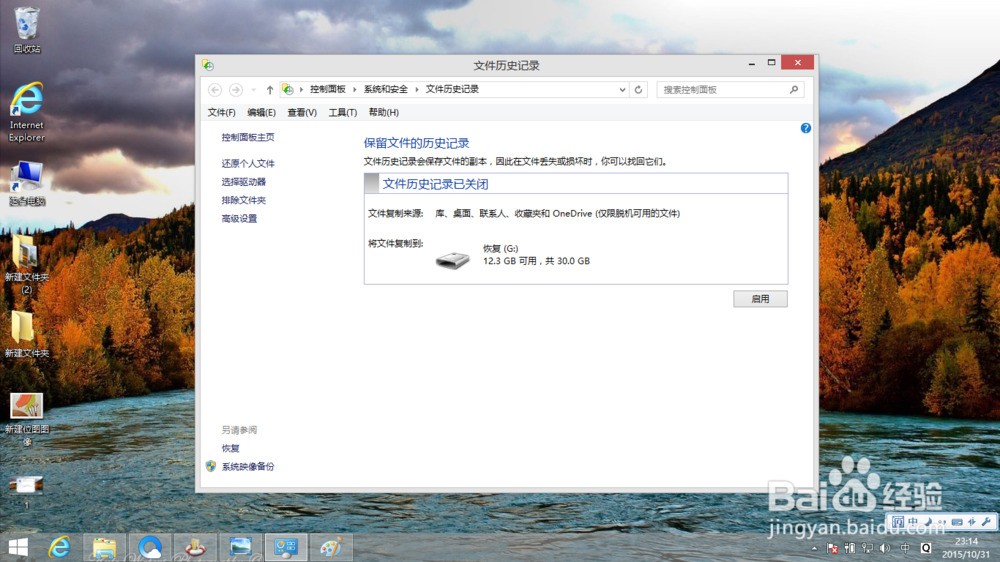 惠普HP Recovery Manager的使用及自带win8恢复