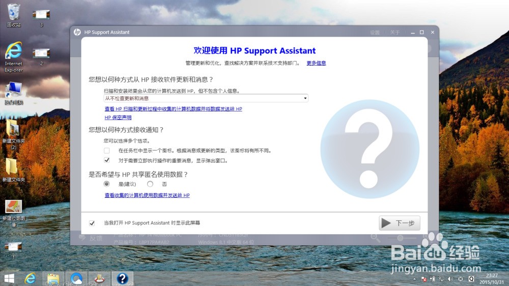 惠普HP Recovery Manager的使用及自带win8恢复