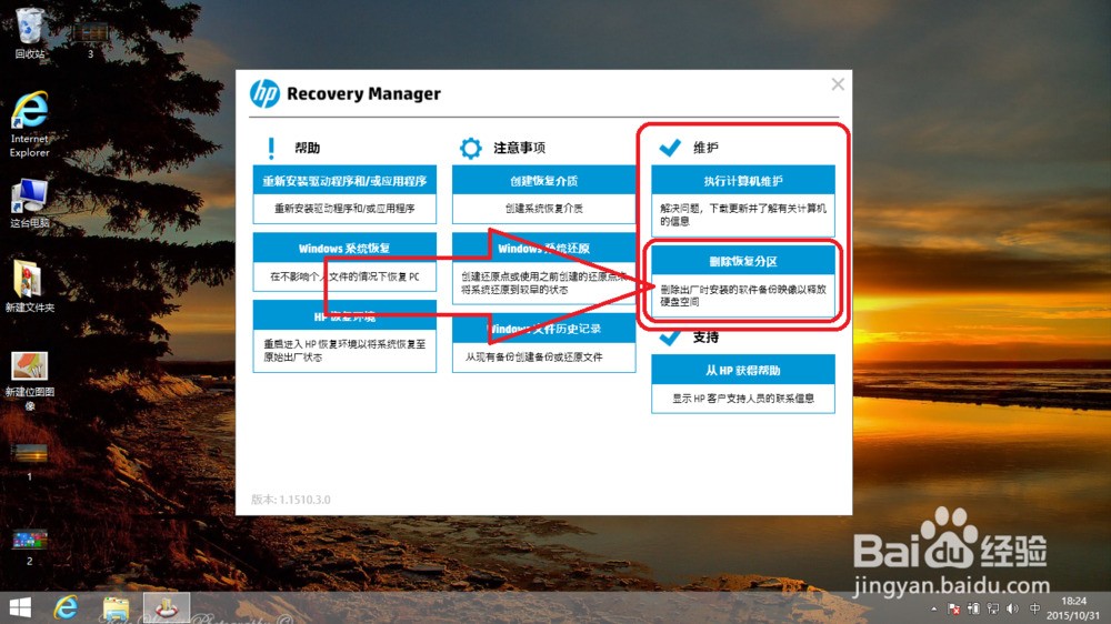 惠普HP Recovery Manager的使用及自带win8恢复