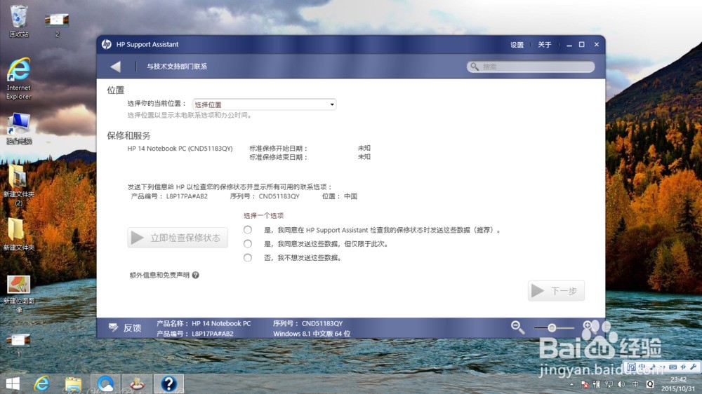 惠普HP Recovery Manager的使用及自带win8恢复