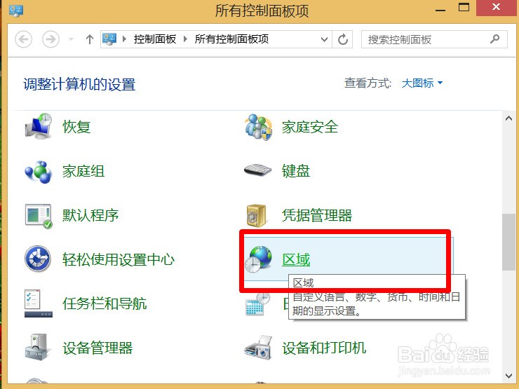 Win8输入法不见了怎么办