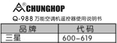 chunghop万能空调遥控器Q-001对三星的代码是多少?