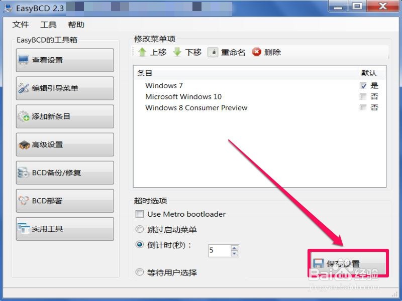 win7如何删除一键Ghost开机引导项