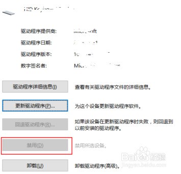 win10怎么禁用或关闭笔记本键盘的方法