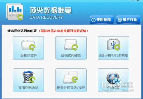 WIN7数据恢复软件哪个好