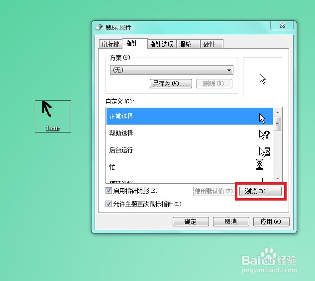 鼠标指针怎么换，鼠标指针怎么换位置