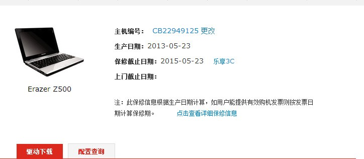 如何查询笔记本的购买日期和时间是多少