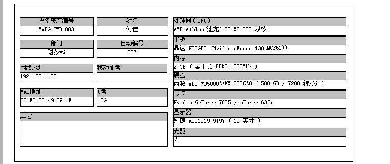 怎么利用LanHelper来查看局域网其他电脑的配置?