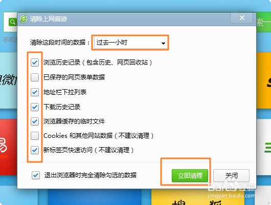 有什么办法可以快速清除电脑浏览器记录?我看他人按住几个键就显示清除好了