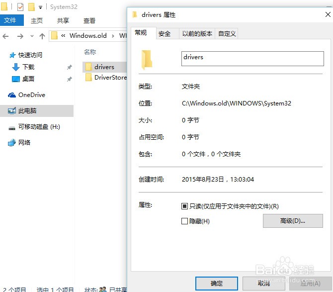 windows.old磁盘清理还删不掉的文件夹怎么删除