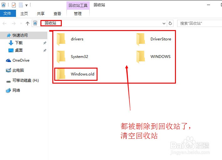 windows.old磁盘清理还删不掉的文件夹怎么删除