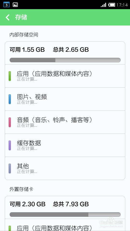 如何清除MIUI系统内部储存空间中“其他”数据？