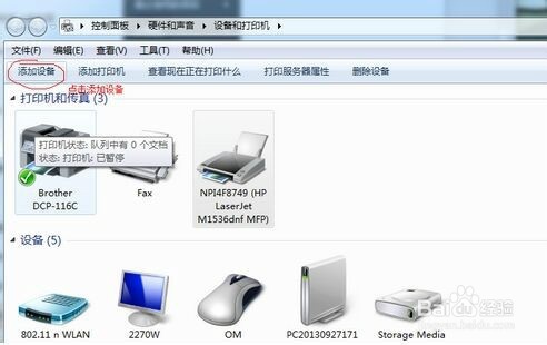 如何设置Windows 7系统手动添加扫描仪方法