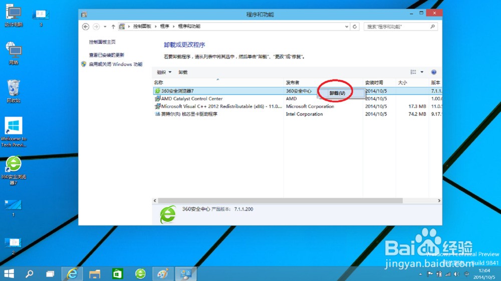 win10卸载软件,win10怎么卸载,如何卸载软件程序