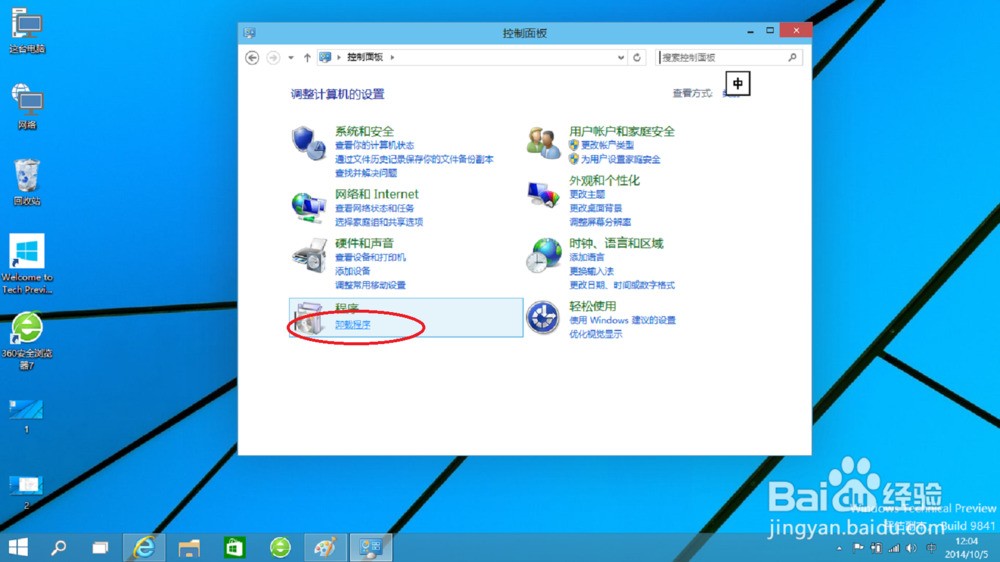 win10卸载软件,win10怎么卸载,如何卸载软件程序