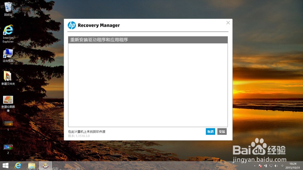 惠普HP Recovery Manager的使用及自带win8恢复