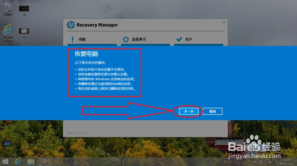 惠普HP Recovery Manager的使用及自带win8恢复