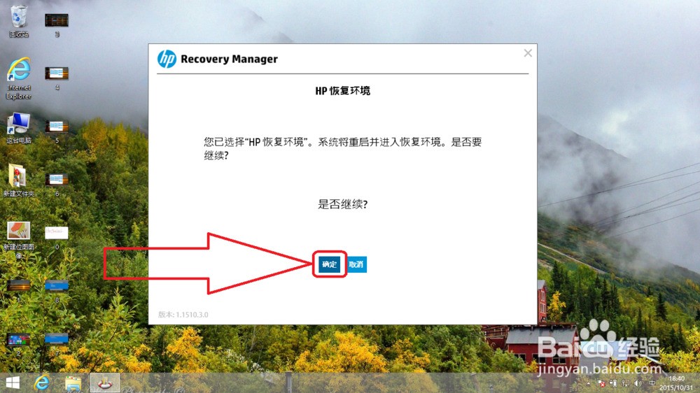 惠普HP Recovery Manager的使用及自带win8恢复