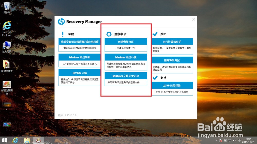 惠普HP Recovery Manager的使用及自带win8恢复