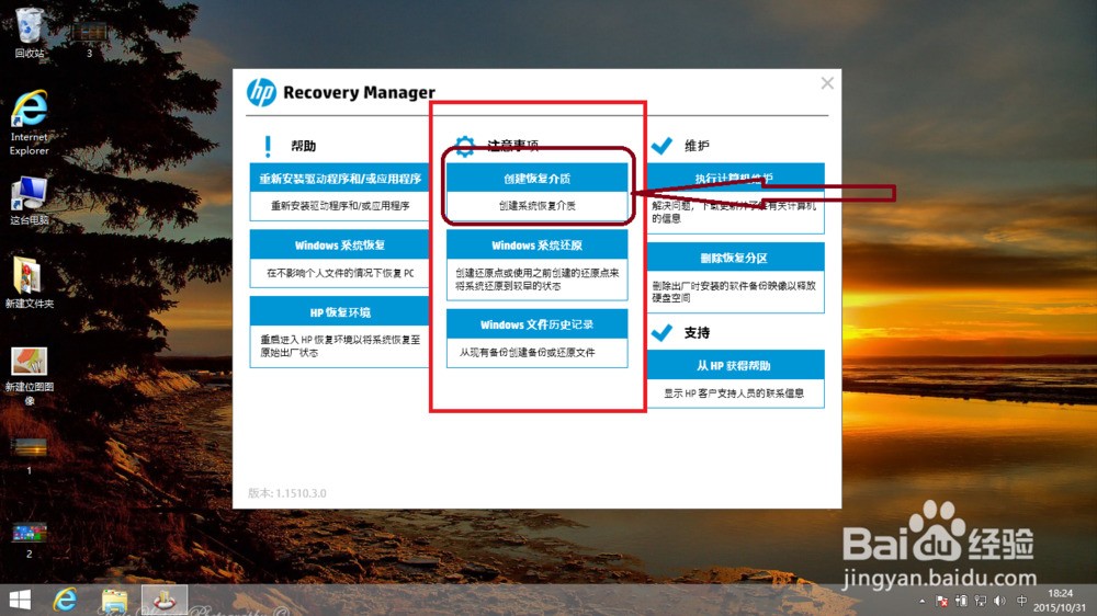 惠普HP Recovery Manager的使用及自带win8恢复