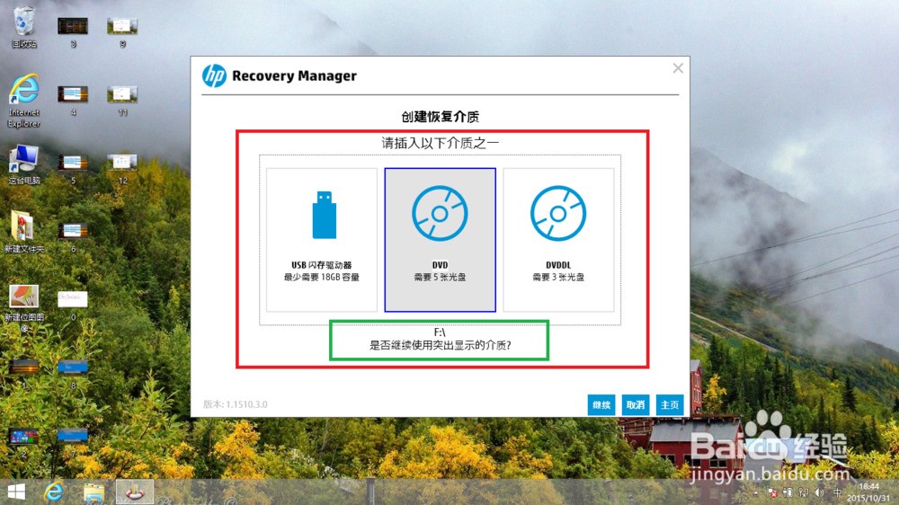 惠普HP Recovery Manager的使用及自带win8恢复