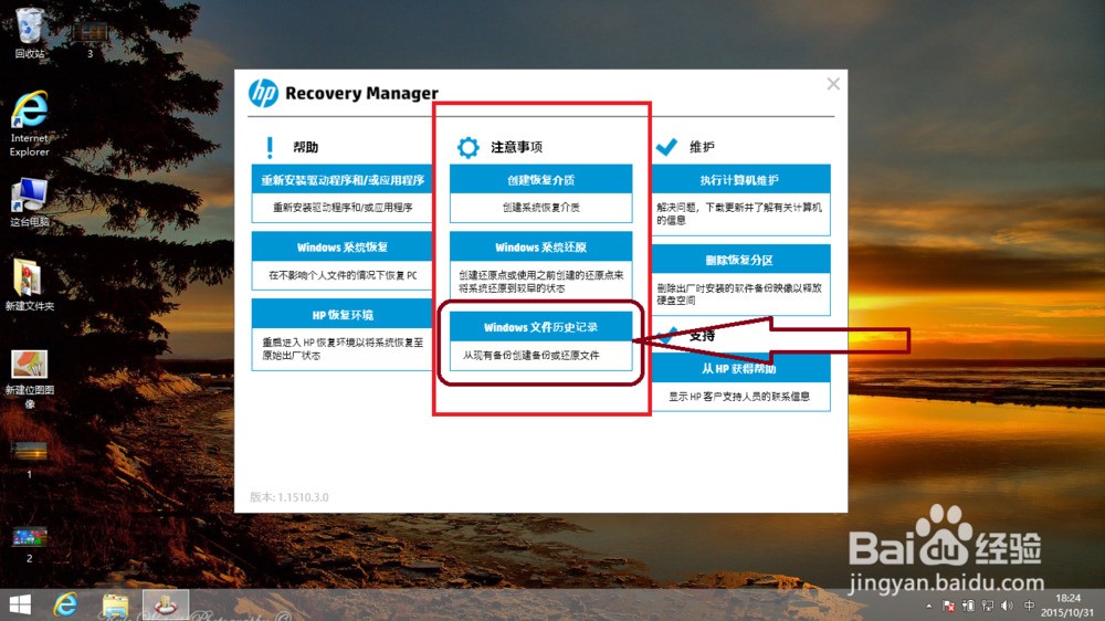 惠普HP Recovery Manager的使用及自带win8恢复