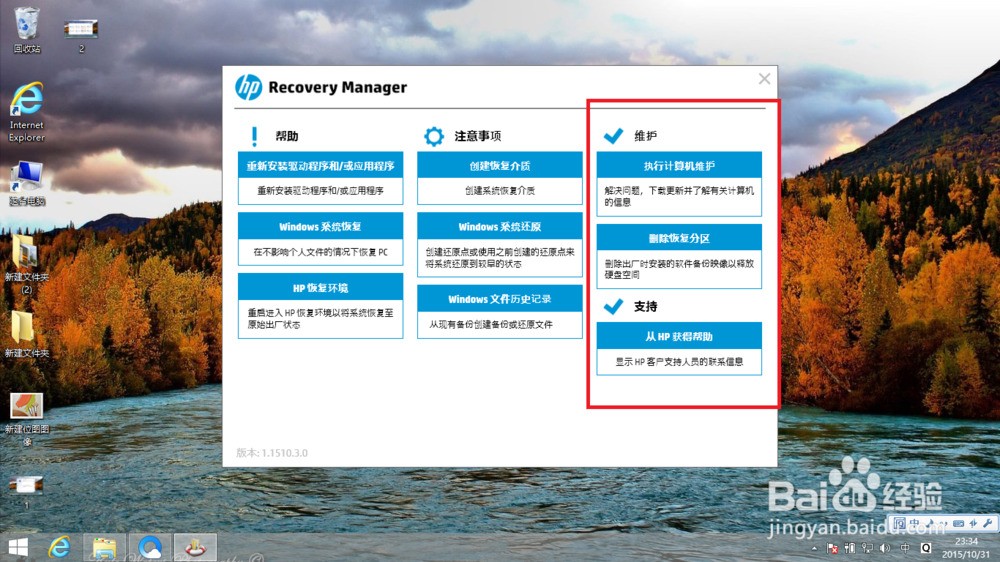 惠普HP Recovery Manager的使用及自带win8恢复