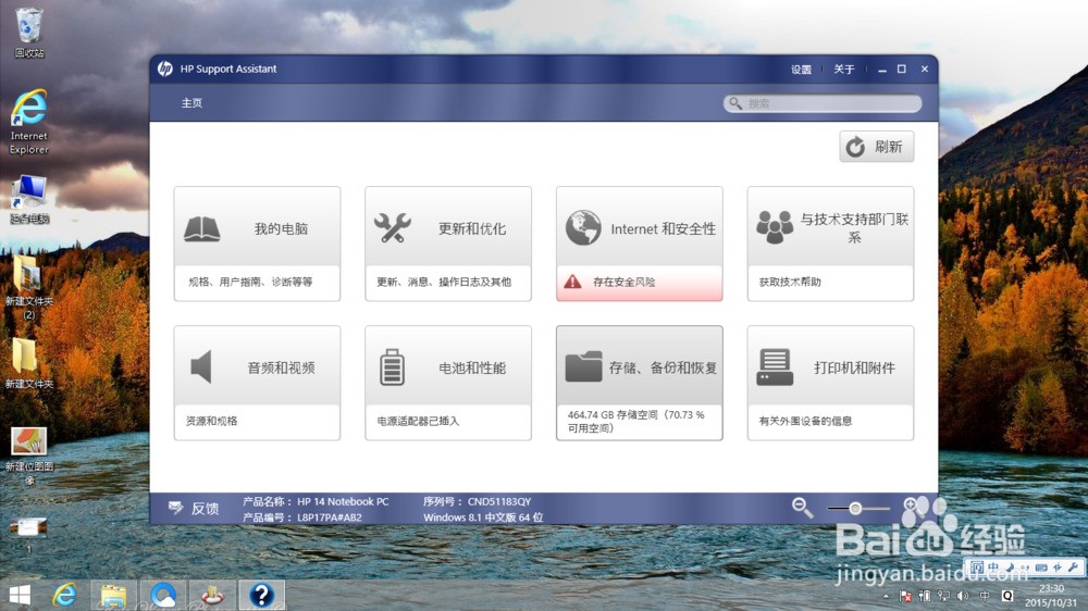 惠普HP Recovery Manager的使用及自带win8恢复