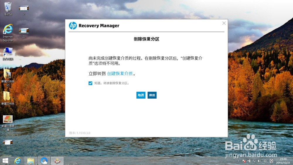 惠普HP Recovery Manager的使用及自带win8恢复