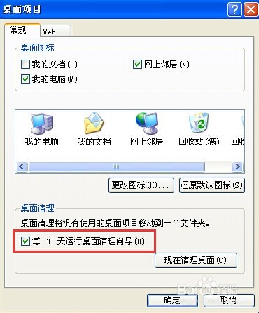 XP系统桌面图标误删后的还原方法是什么？