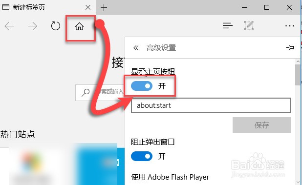 EDGE浏览器主页按钮在哪，Edge怎么显示主页按钮