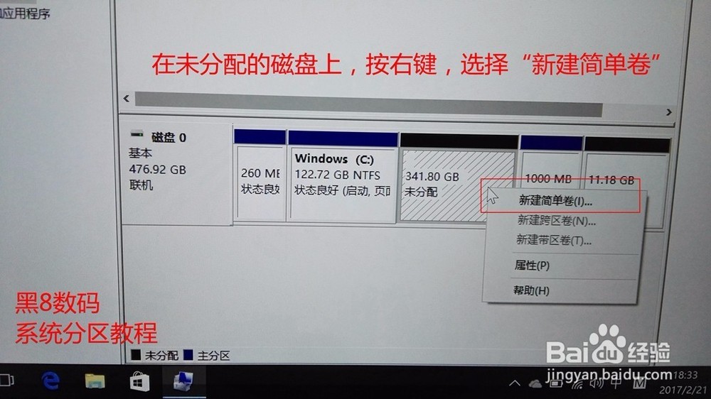 预装WIN10系统的ThinkPad分区教程