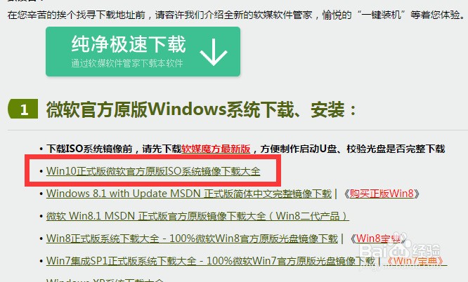 【图文教程】Win10正式版全新安装以及激活方法