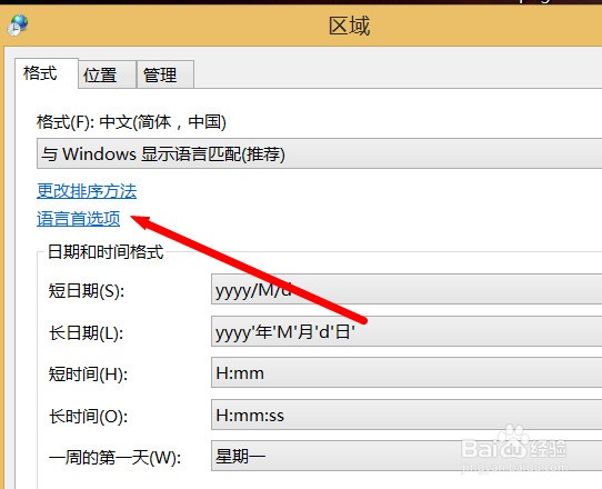 Win8输入法不见了怎么办