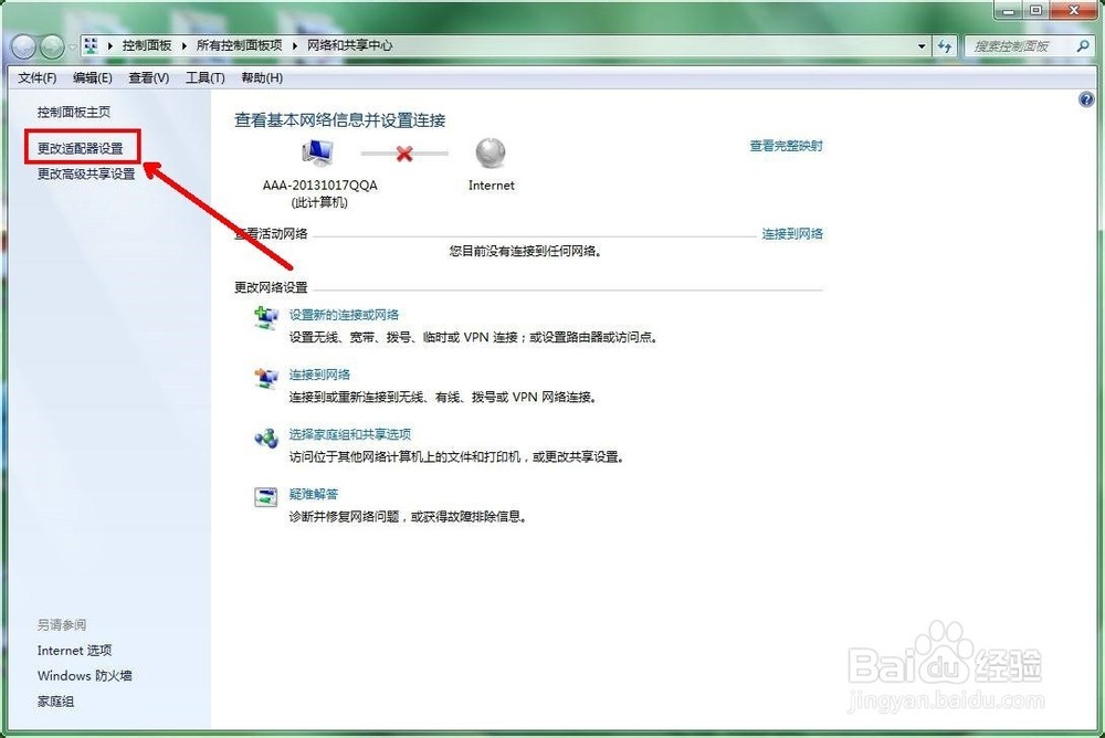 宽带连接提示错误651,网络连不上怎么处理