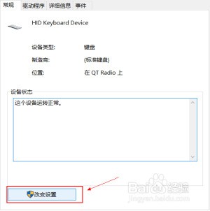 win10怎么禁用或关闭笔记本键盘的方法